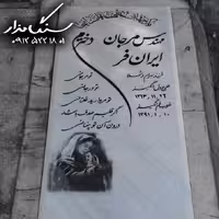 سنگ مزار ازنای لرستان 4 سانتی کد 0647