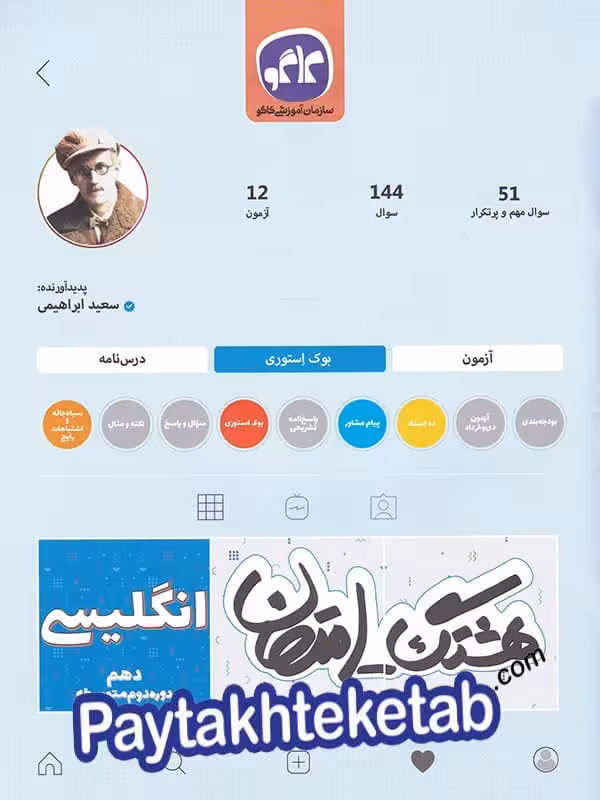 هشتگ امتحان زبان انگلیسی دهم کاگو
