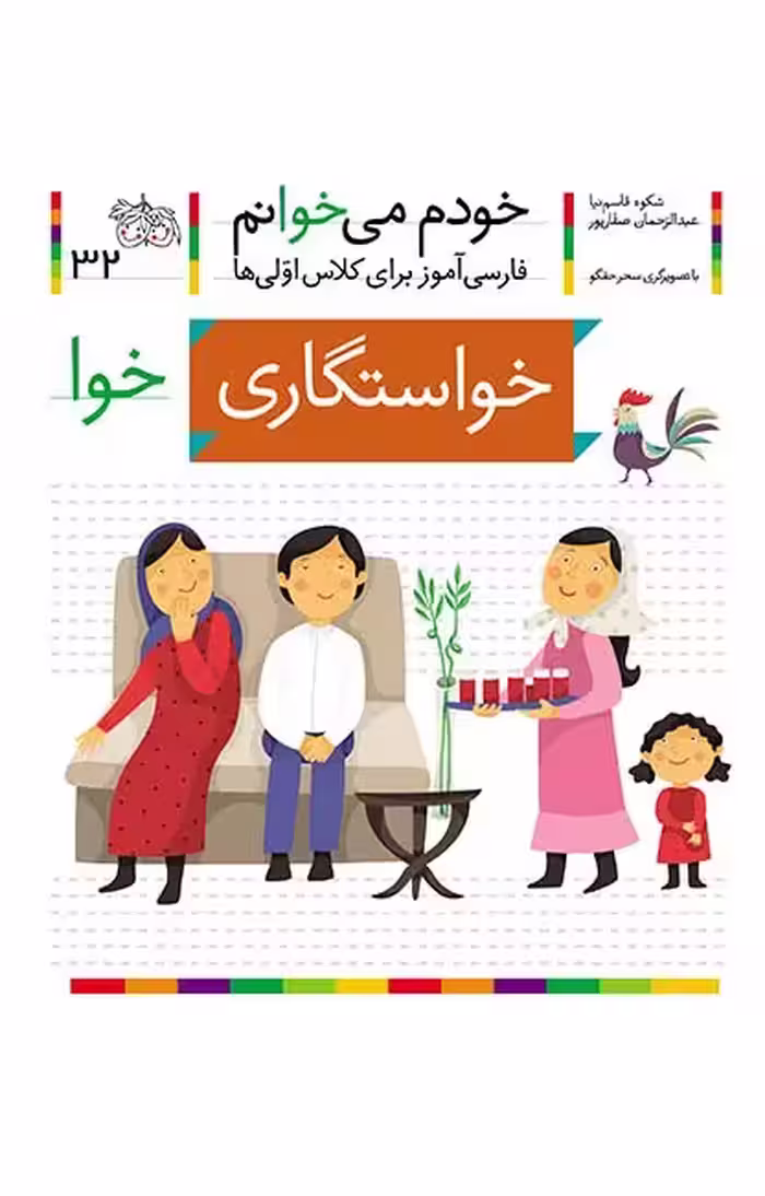 خواستگاری (خودم می‌خوانم 32)Ofoq
