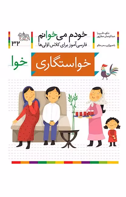 خواستگاری (خودم می‌خوانم 32)Ofoq