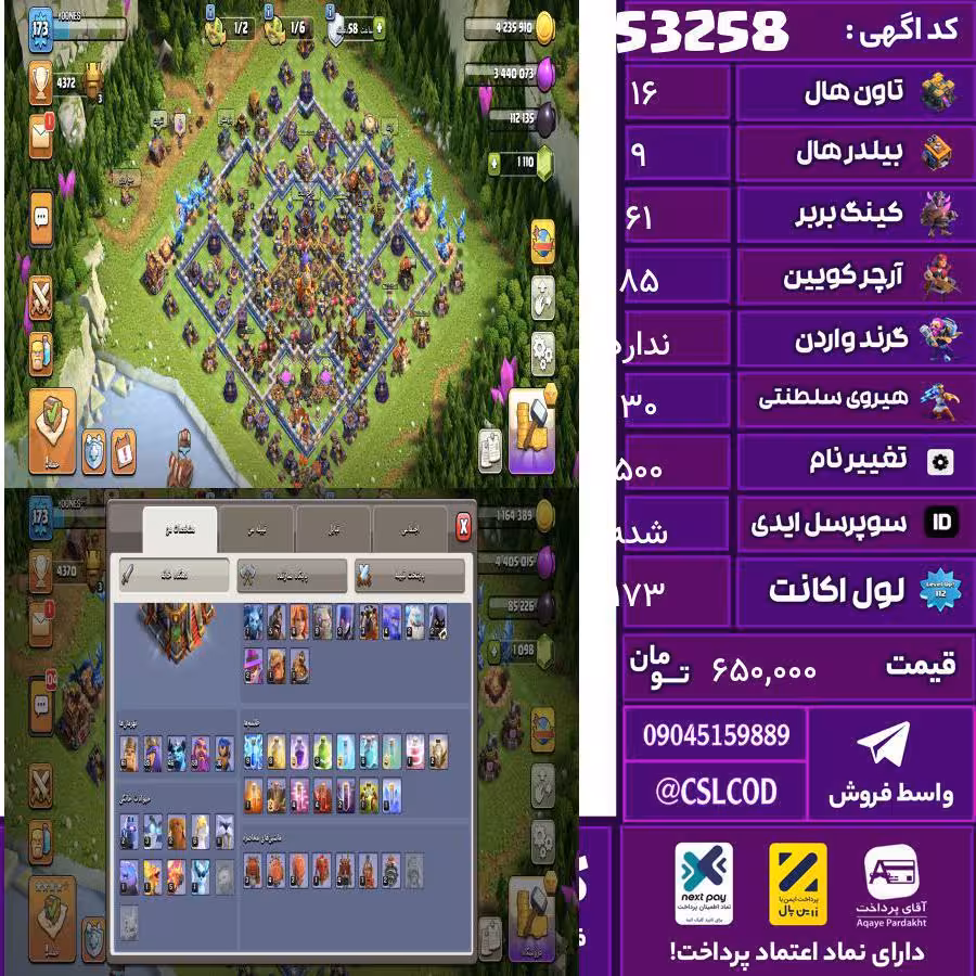 اکانت کلش لول 173 تاون 16 لول 61 کویین 85 واردن  رویال چمپیون 30 شاهزاده مینیون 46 تغییرنام 500 کد 53258