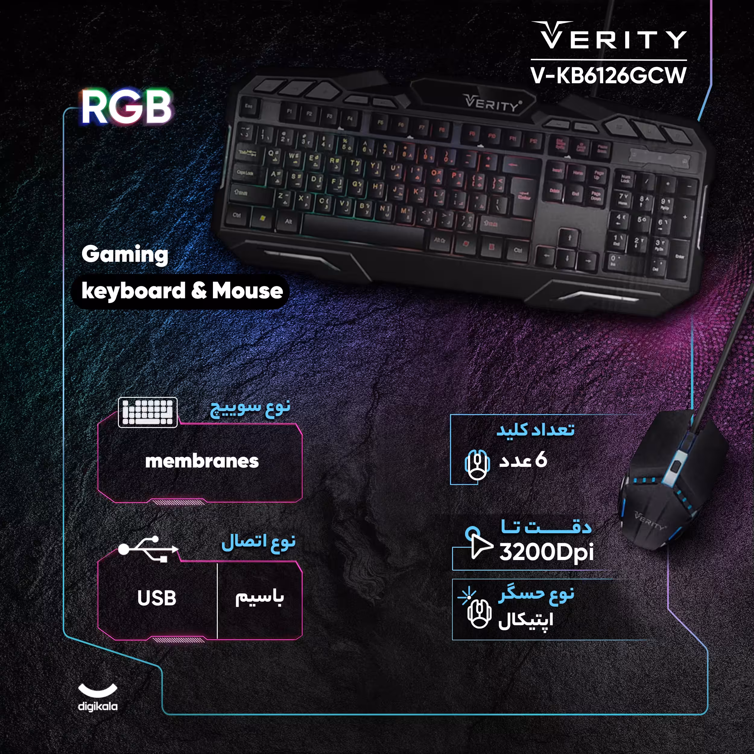 کیبورد و ماوس گیمینگ وریتی مدل V-KB6126GCW، سوییچ ممبران، Full-Size، نورپردازی LED RGB