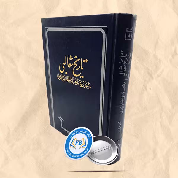 تاریخ ثعالبی