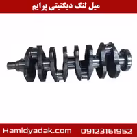 میل لنگ دیگنیتی پرایم