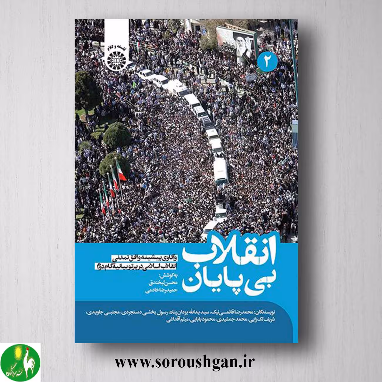 کتاب انقلاب بی پایان جلد دوم