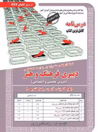 استخدامی دبیری فرهنگ و هنر (حیطه تخصصی) حسینیان سامان سنجش