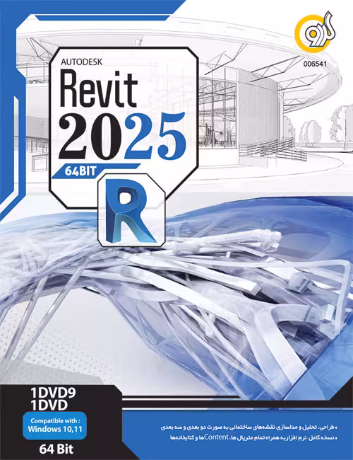 نرم افزار Revit 2025 گردو