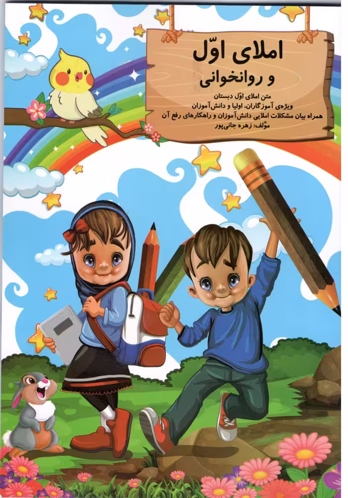 املاء اول و روانخوانی   گنجینه ریحان