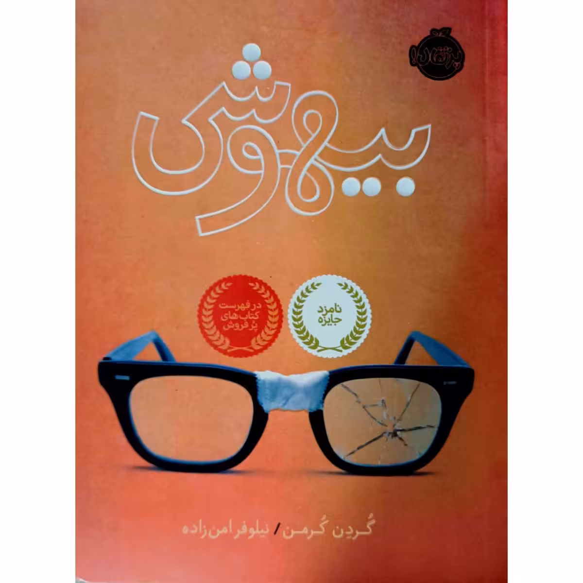 بیهوشی