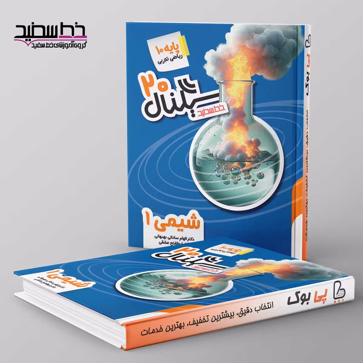 سیگنال 20 شیمی دهم خط سفید