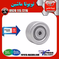 پولی هرزگرد تویوتا پرادو 6 سیلندر 2005-2009 برند شرکتی تویوتا جنیون