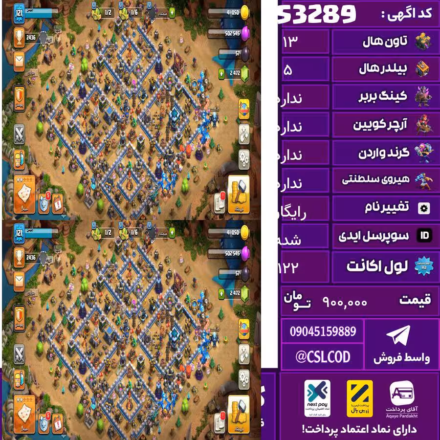 اکانت کلش لول 122 تاون 13 لول 47 کویین 48 واردن رویال چمپیون 10 شاهزاده مینیون 44 تغییرنام رایگان کد 53289