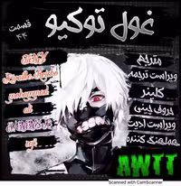 TokyoGhoul-CH-44