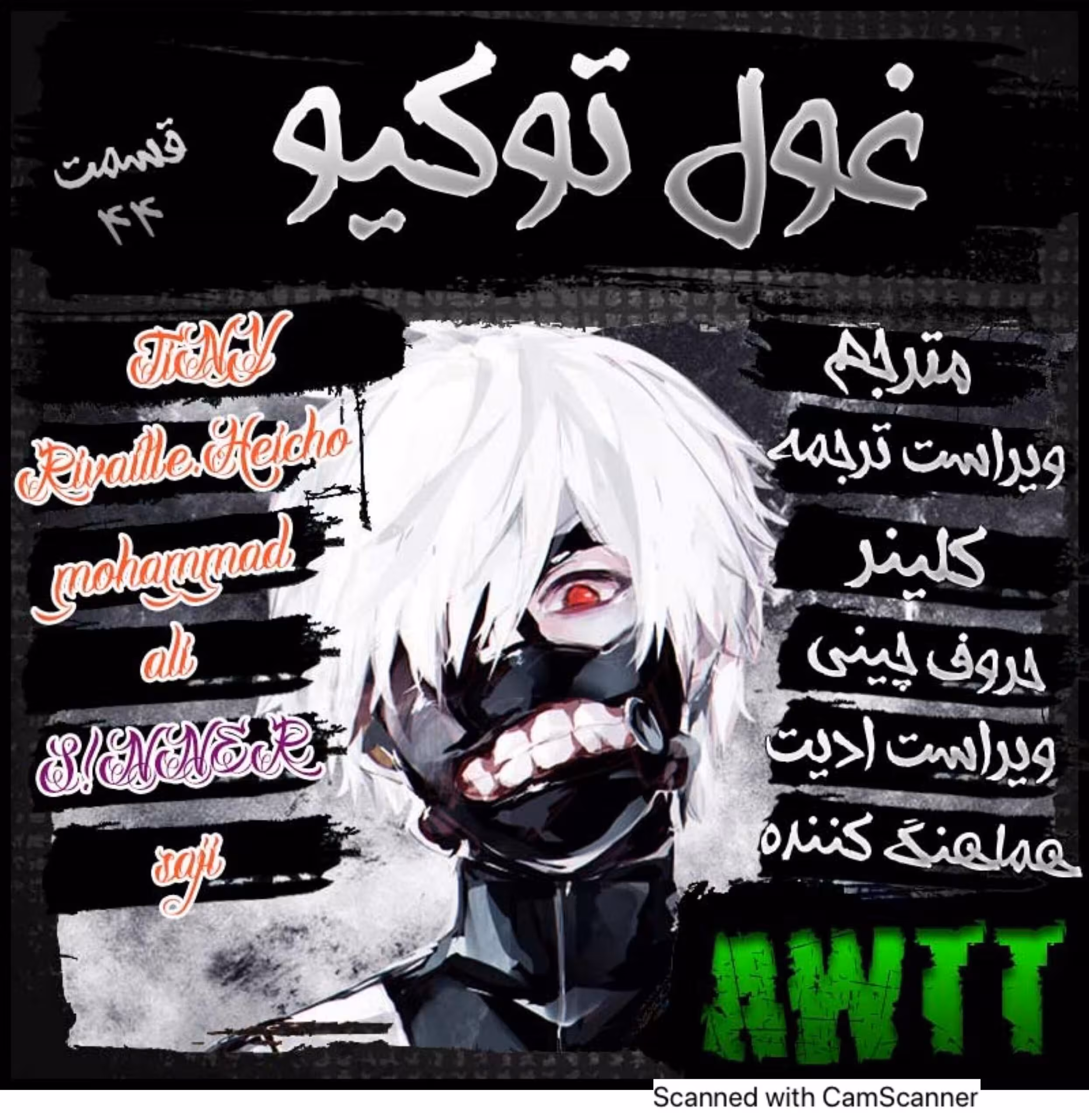 TokyoGhoul-CH-44