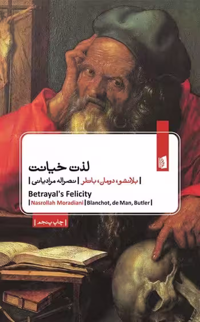 خرید کتاب لذت خیانت — کتابسرای طه