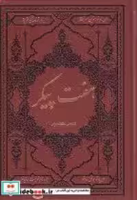 کتاب هفت پیکر نشر کومه