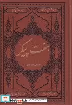 کتاب هفت پیکر نشر کومه