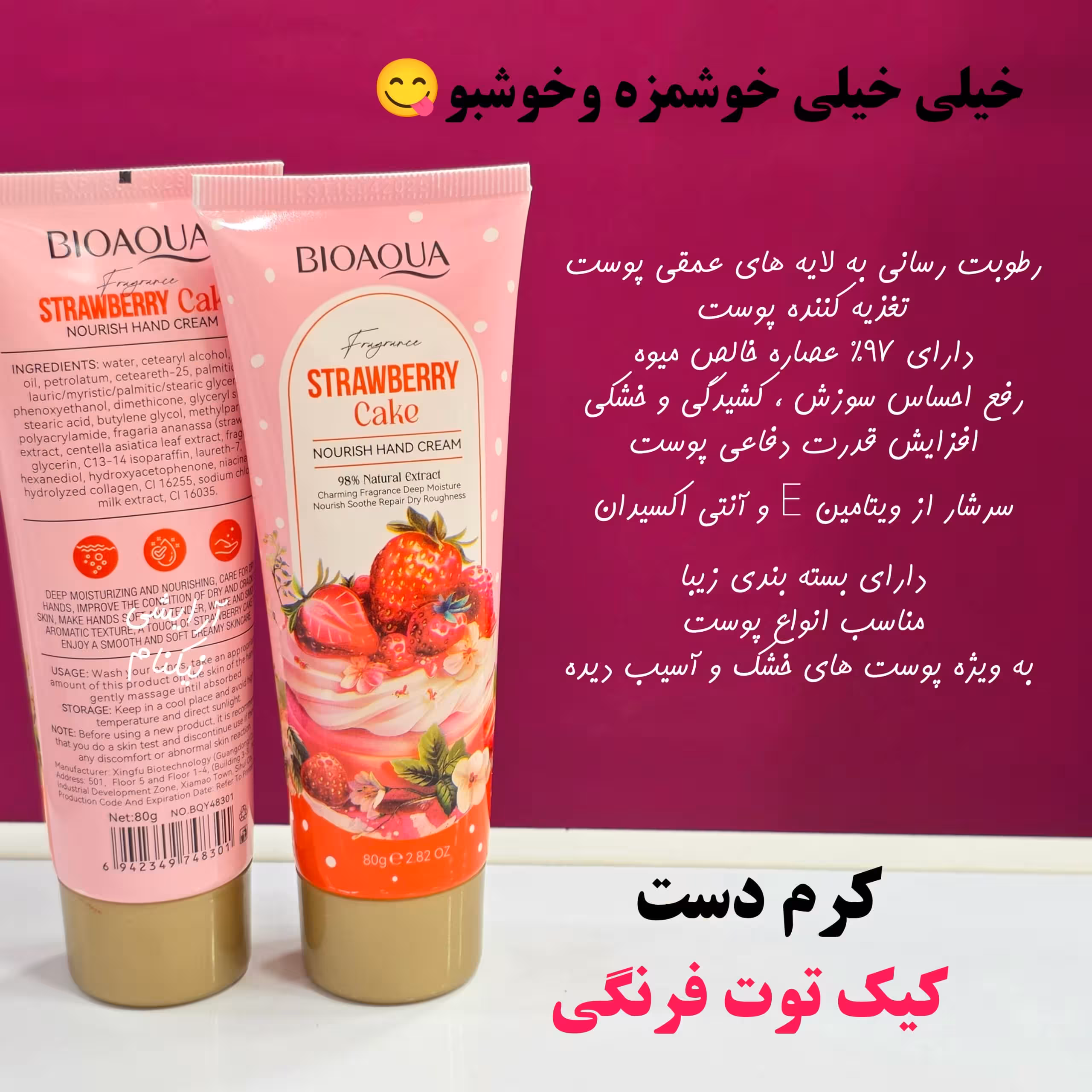 کرم دست و بدن توت فرهنگی بیواکوا 80میل