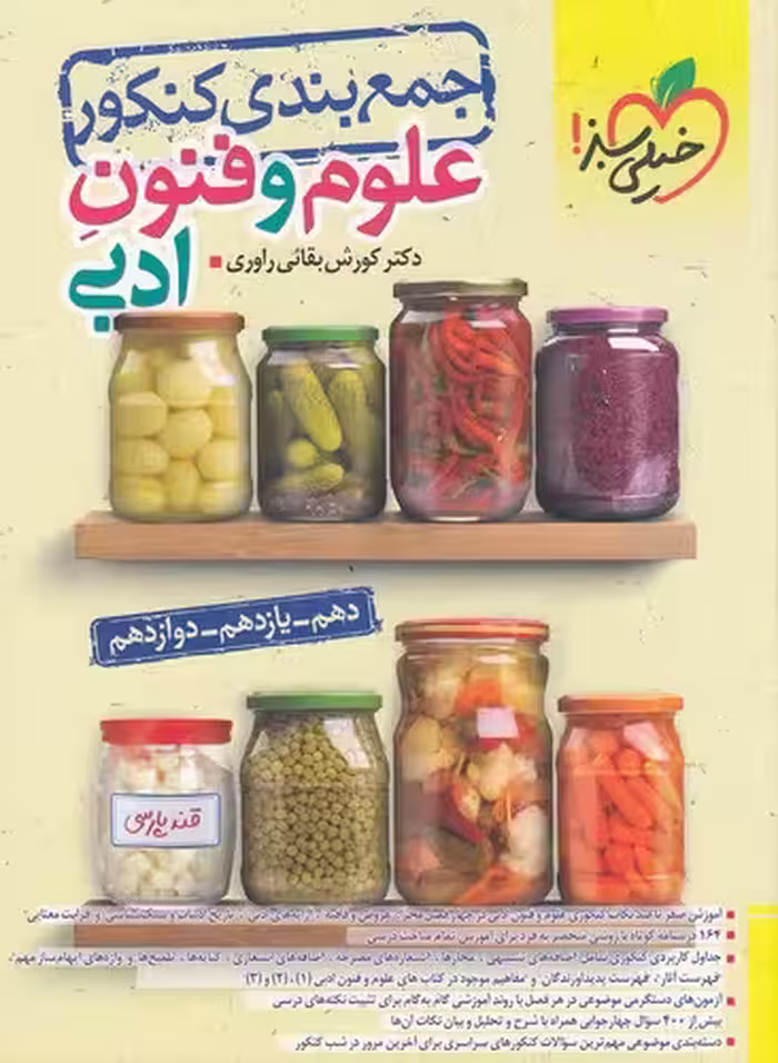 کتاب خیلی سبز (جمع بندی) - علوم و فنون ادبی