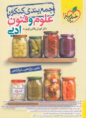 کتاب خیلی سبز (جمع بندی) - علوم و فنون ادبی