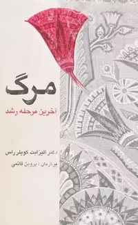 مرگ‌آخرین مرحله‌رشد  یوبوک