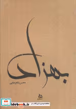 کتاب بهزاد نشر دیبایه