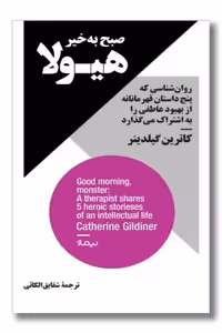 کتاب صبح بخیر هیولا