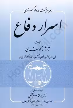 اسرار دفاع