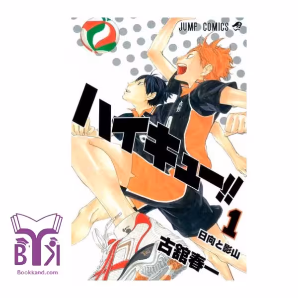 Haikyu 1