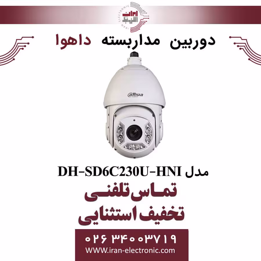 دوربین مداربسته اسپیددام داهوا مدل Dahua DH-SD6C230U-HNI