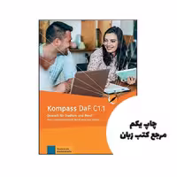 کتاب Kompass DaF C1.1: Deutsch für Studium und Beruf. Kurs- und Übungsbuch mit Audios und Videos نویسنده Ilse Sander , Daniela Schmeiser , Birgit Braun , Nadja Fügert , Friederike Jin , Klaus Mautsch , Andreas Wiebel