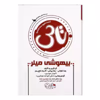 کتاب تاس بیهوشی میلر