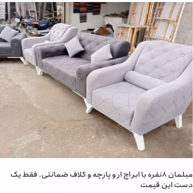 مبل 8 نفره با ابر اچ ار و پارچه و کلاف ضمانتی