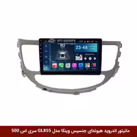 مانیتور اندروید هیوندای جنسیس برند وینکا مدل Winca GL855 سری S500