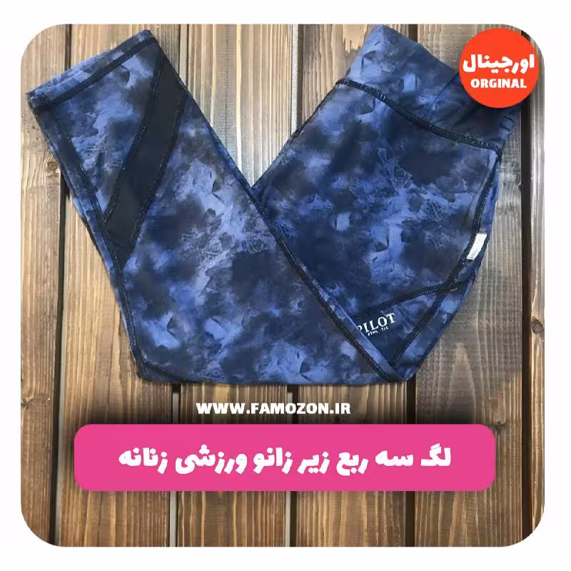 لگ سه ربع زیر زانو ورزشی زنانه طرحدار تیره اورجینال