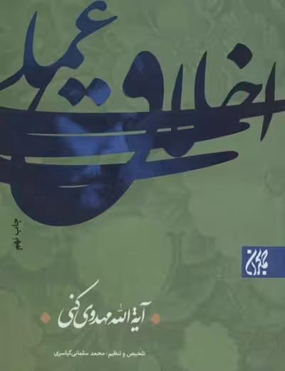 اخلاق عملی