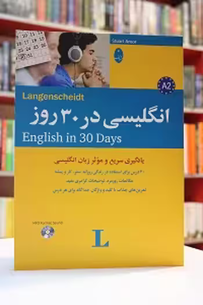 انگلیسی در 30 روز