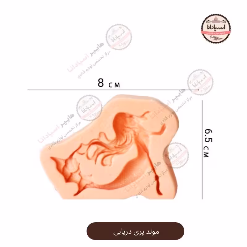 قالب مولد سیلیکونی پری دریایی