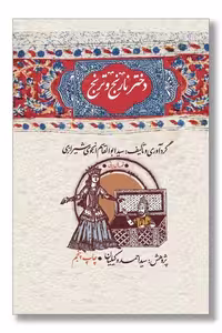 کتاب دختر نارنج و ترنج