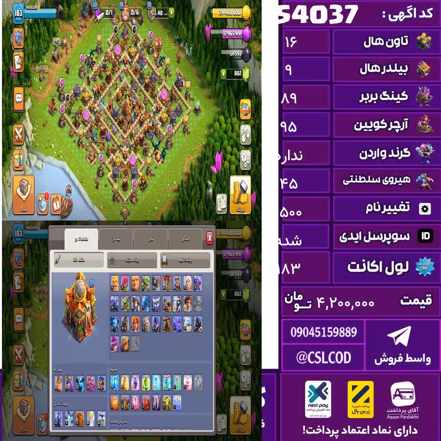 اکانت کلش لول 183 تاون 16 لول 89 کویین 95 واردن  رویال چمپیون 45 شاهزاده مینیون 53 تغییرنام 1500 کد 54037