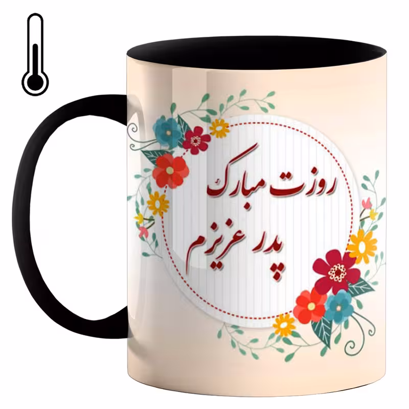 خرید ماگ-لیوان حرارتی روز پدر کد j13