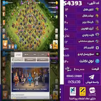 اکانت کلش لول 140 تاون 14 لول 40 کویین 50 واردن  رویال چمپیون 12 شاهزاده مینیون 41 تغییرنام 500 کد 54393