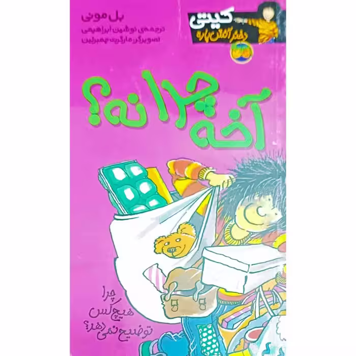 آخه چرا نه ؟