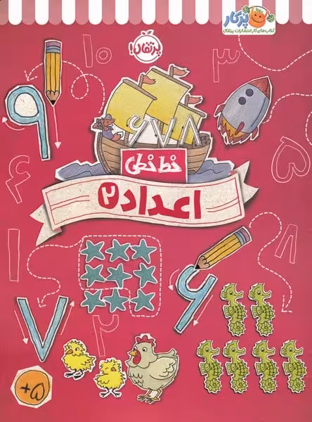 خط خطی (اعداد 2) - کتابفروشی کوچه کتاب