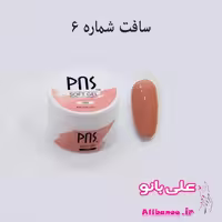 بیلدر ژل سافت پی ان اس PNS شماره 6