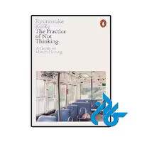 کتاب The Practice of Not Thinking ( رمان تمرین فکر نکردن)