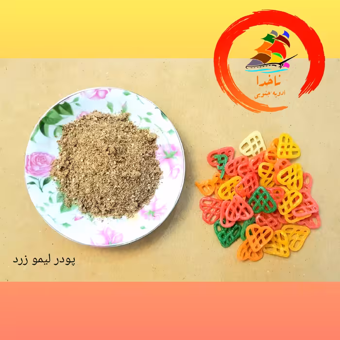 پودر لیمو عمانی  زرد تازه  محصول بوشهر بسته 100 گرمی