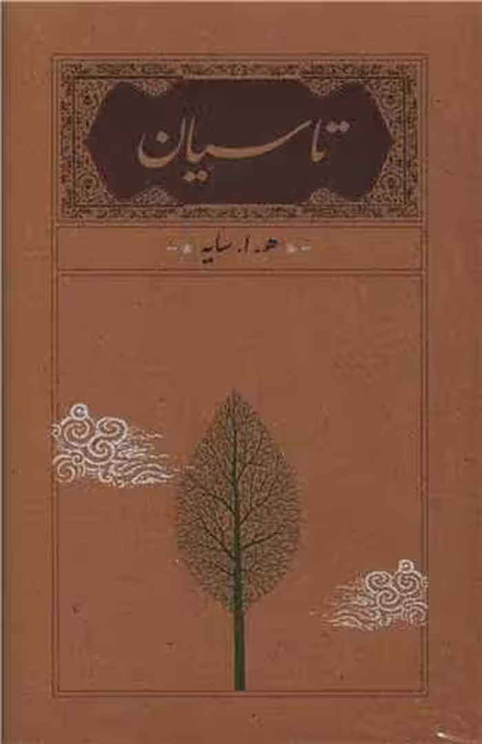 کتاب تاسیان