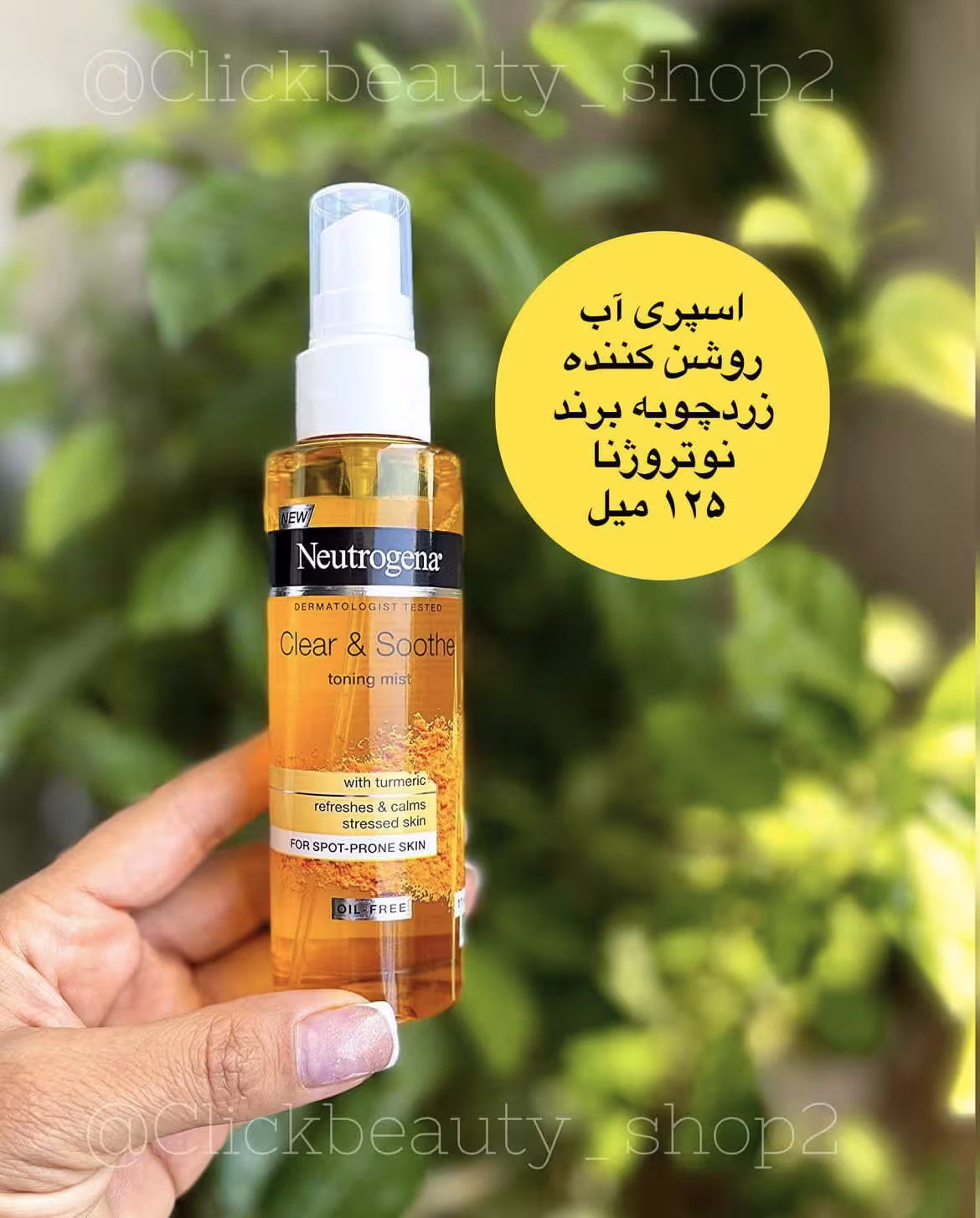 اسپری آب روشن کننده زردچوبه نیتروژنا 125 میل neutrogena