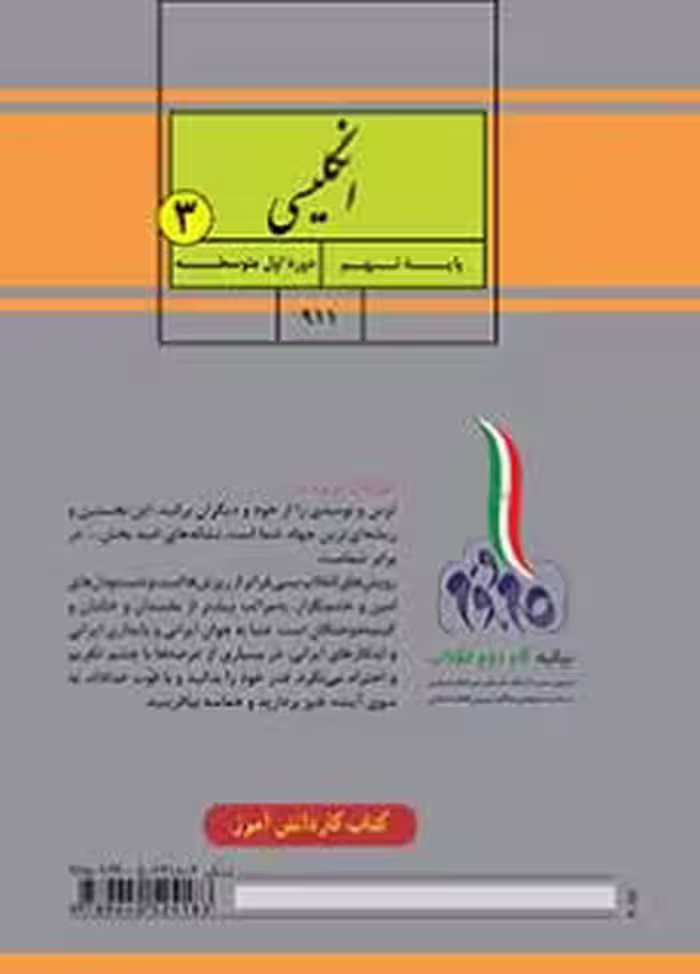 کتاب درسی کار انگلیسی نهم اول متوسطه